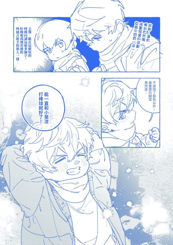 【PRE-SALE】《圭臬》　／Oblivion Battery　kei&Haruka　Comic　BY：濕濕 