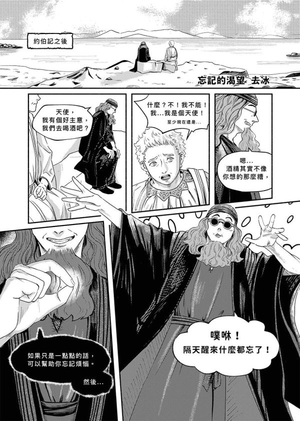 《Bon Appétit》　／Good Omens　Ineffablehusbands　Comic　BY：九春／煙薰鮭魚／去冰／蟲蟲／雨果 