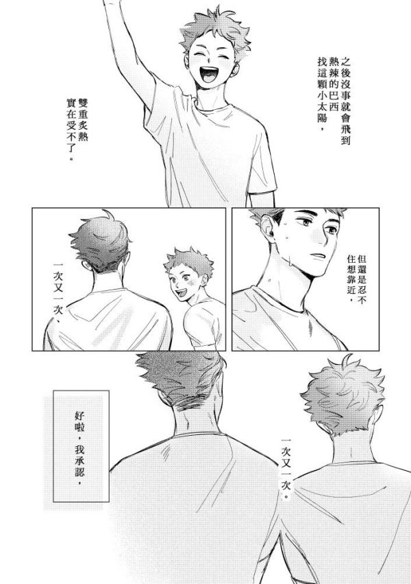 《一見鍾情？》　／排球少年　及日　漫本　BY：AKUI　 