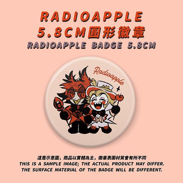 RADIOAPPLE 58mm Pin　／Hazbin Hotel　Radioapple　Goods　BY：阿蓉 