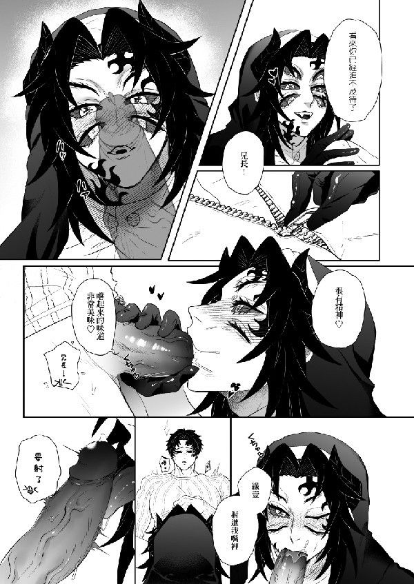 《私の兄上は魅魔》　／Kimetsu no Yaiba　Tsugikuni twins　Comic　BY：淺井和之（淺井本井） 