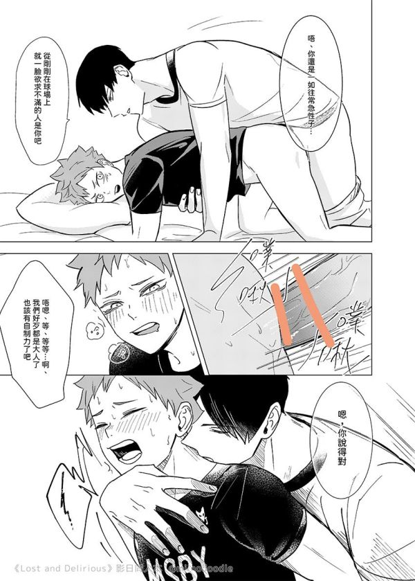 【PRE-SALE】《Lost and Delirious》　／Haikyu!!　KageHina　Comic　BY：米糯 