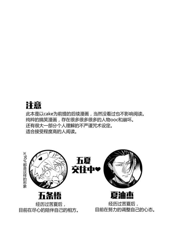 【預售商品，請勿選擇超商取貨付款！】《兔兔咒靈怎麼想都應該有澀澀buff吧！》　／咒術迴戰　五夏　漫本　BY：kiyoro 