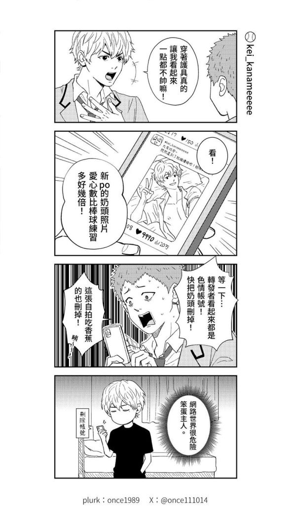 《絕對香蕉筆記》　／Oblivion Battery　Comic　BY：萬世 