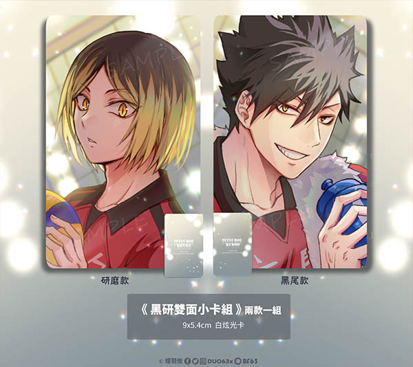 KuroKen Cards Set　／Haikyu!!　KuroKen　Goods　BY：蝶羽攸（DUO63＊） 