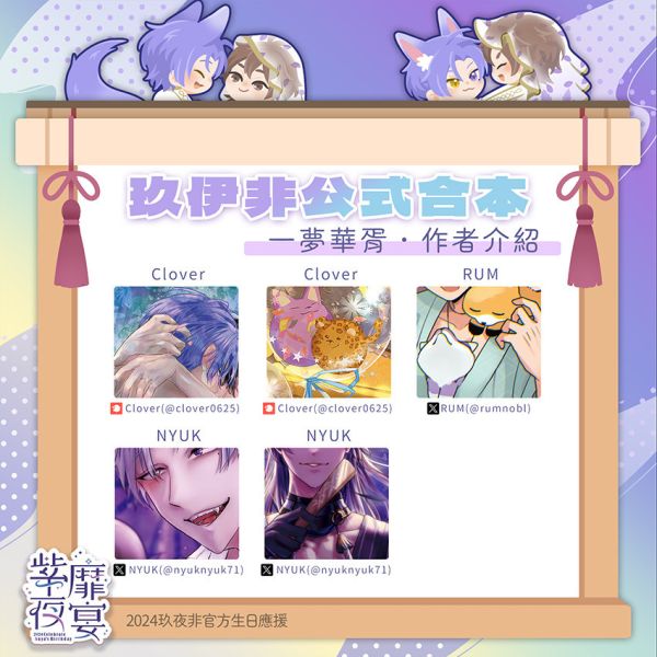 《繾綣流年》　／NU: Carnival　KuyaEiden　Comic + Novel+Illustration Book　BY：靈七／阿宿／-奈-／羅球球／蘇蘇娜／雪願／花坊／阿米巴書蟲／夜衍／今魚／白星／米果子／喵哈／紹鯖／鹿絨／狩／KULOE☾⋆／時午／Neon／伊堤／阿潔／墨染／籬右子／Foxydeer／芽衣／Asasa／莫琳／菜一顆／玉牙／もにか／鴉雲／泔豆魚／mmmi／哀愁的艾祖／Clover／RUM／NYUK／Clar／토파마／Euxine Santander／Asas 