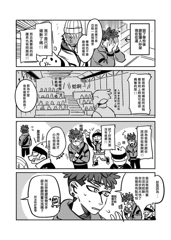 《薩恩的宇宙日常》#3.5　／Original　Comic　BY：二毛（毛天毛地） 