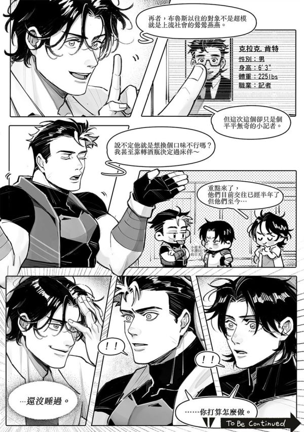 《老父親的新男友要先過兒子們這一關》　／DC Comics　Superbat　Comic　BY：白享瓜（白享瓜的小王國） 