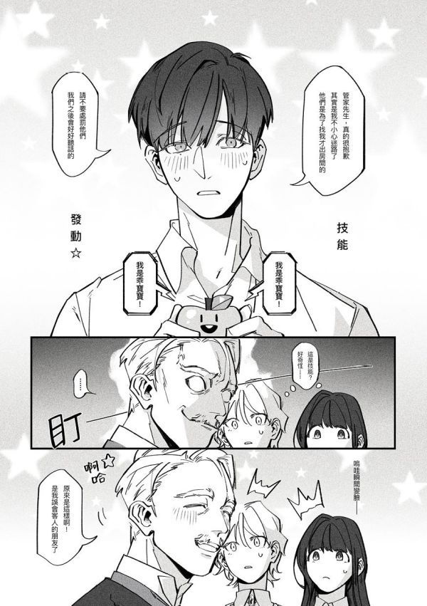 《只要道歉就能躺著過關嗎》#1　／Original　Comic　BY：荷包蛋Mounds 