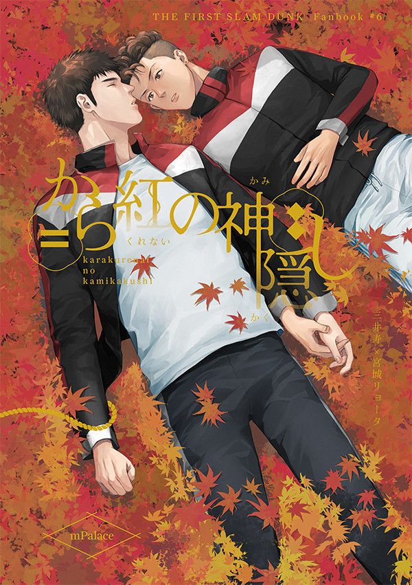 【PRE-SALE】《から紅の神隠し》　／SLAM DUNK　Mitsui/Ryota　Comic　BY：托（mPalace） 