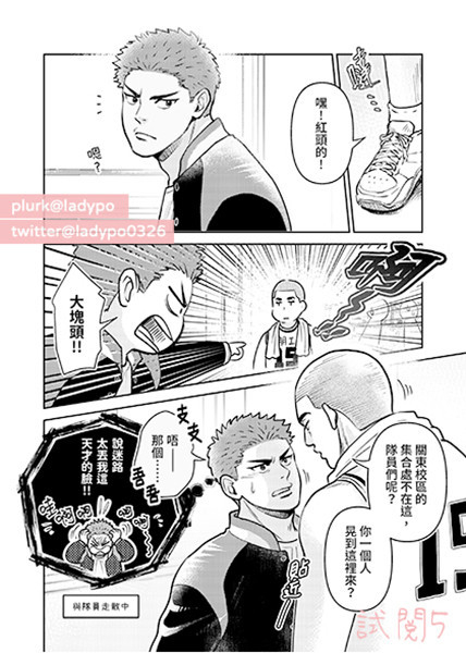 《走吧問題兒童！》　／SLAM DUNK　RyoHana　Comic　BY：波小姐(LADY PO)（我們果真是天才） 