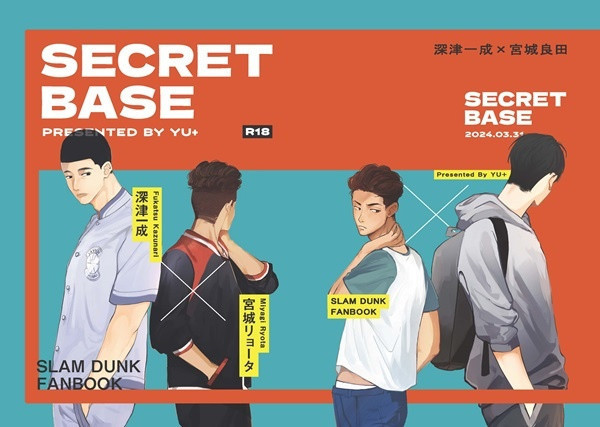 《Secret Base》　／灌籃高手　深良　文本　BY：YU+ 