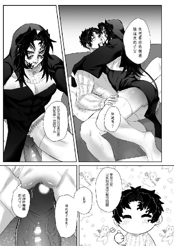 《私の兄上は魅魔》　／Kimetsu no Yaiba　Tsugikuni twins　Comic　BY：淺井和之（淺井本井） 