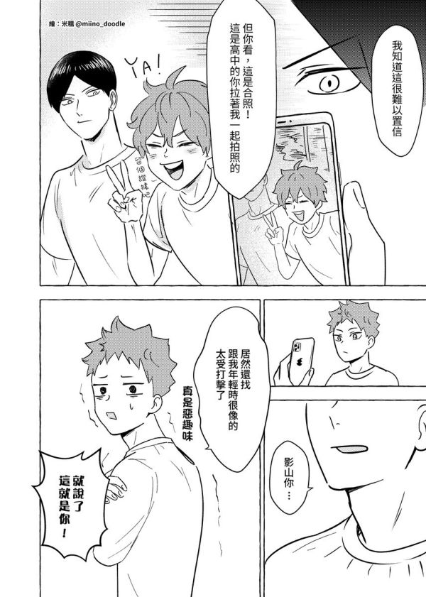 《夜明前的信號-後日談-》　／Haikyu!!　KageHina　Comic　BY：米糯 