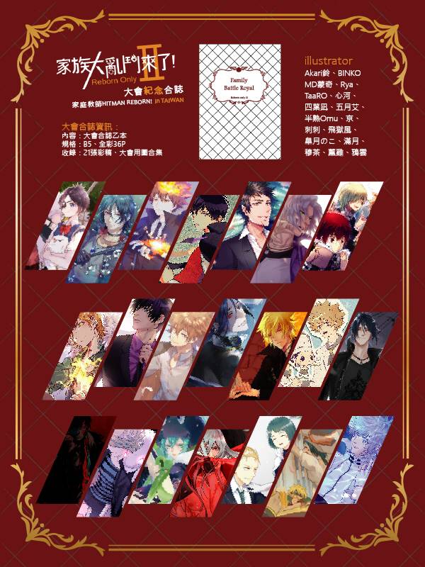 《家族大亂鬥來了！》Katekyo onlyⅡ Memorial Zine　／Katekyo Hitman Reborn!　Illustration Book　BY：Akira鈴／BINKO／MD蒙奇／Rya／TaaRO／心河／四葉凪／五月艾／半熟Omu／京／刺刺／飛獄風／皐月のこ／滿月／穆茶／薰雞／鴉雲（家庭教師ONLY-工作小組） 