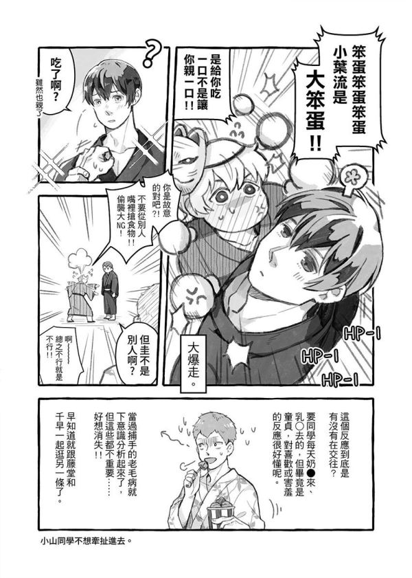 《他們絕對有在談戀愛》　／Oblivion Battery　Haruka/kei　Comic　BY：無多人（洛神豆花） 