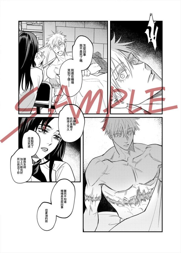 《還相回向》　／Jujutsu Kaisen　GojoGeto　Comic　BY：火燒 