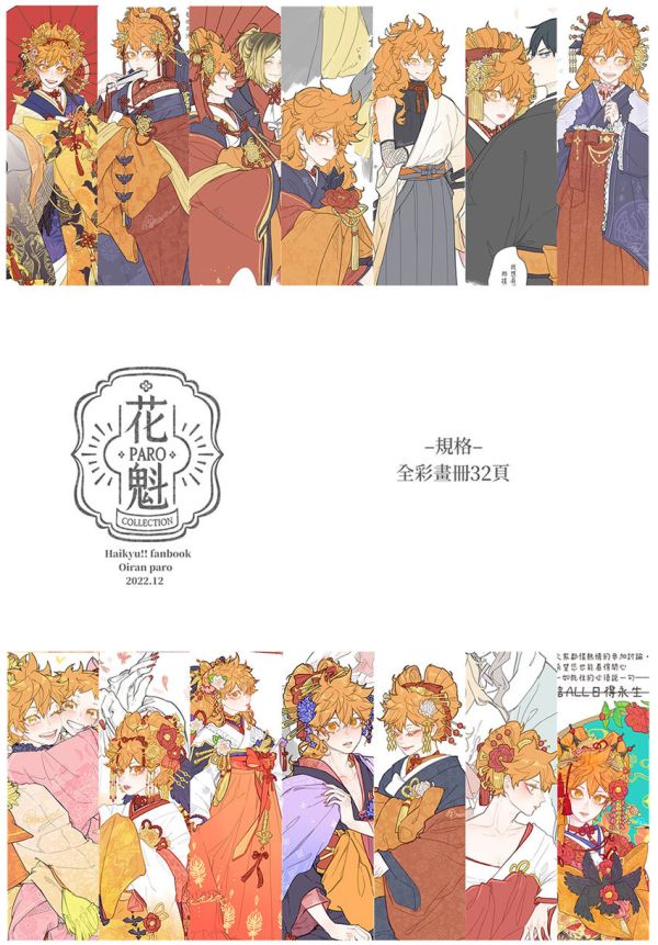 【PRE-SALE】《花魁Collection》　／Haikyu!!　Bottom Hinata　Illustration book　BY：梅羅（作死人生） 