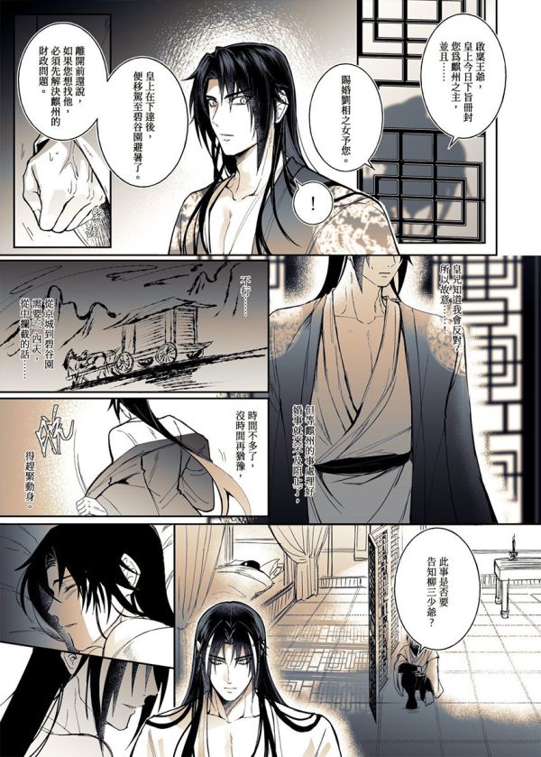 《燈火闌珊處-續-》　／Original　Comic　BY：蝶羽攸（DUO63＊） 