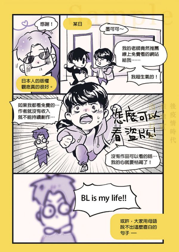 《後疫情時代菲律賓出走日記》　／Original　Comic　BY：TSAO帝少(MORIKU墨里可)（華役少爺） 