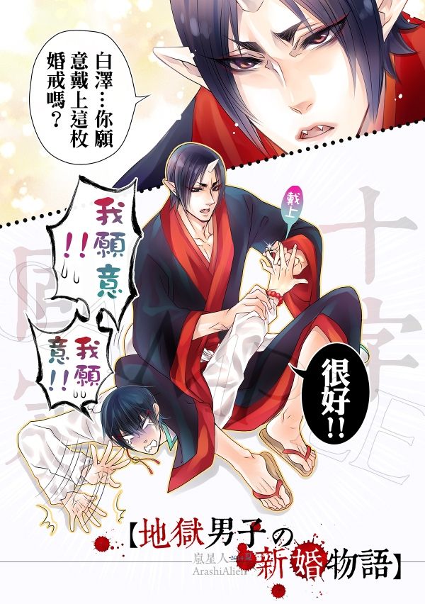 《地獄男子の新婚物語》　／Hozuki no Reitetsu　HooHaku　Comic　BY：嵐星人（嵐星人） 