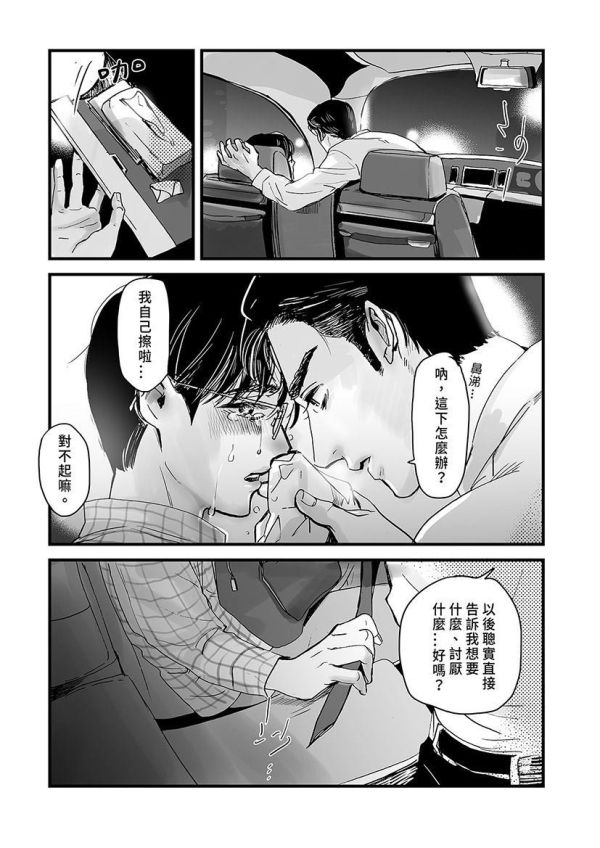 《Longing for You-熟成之果》　／去唱卡拉OK吧！　成田狂兒x岡聰實　漫本　BY：TSAO帝少(MORIKU墨里可)（華役少爺） 