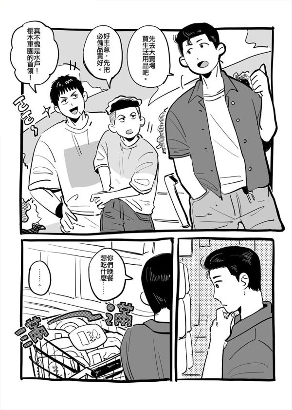 《三洋城行～3M同居本～》　／SLAM DUNK　Comic　BY：NOSIX信守 