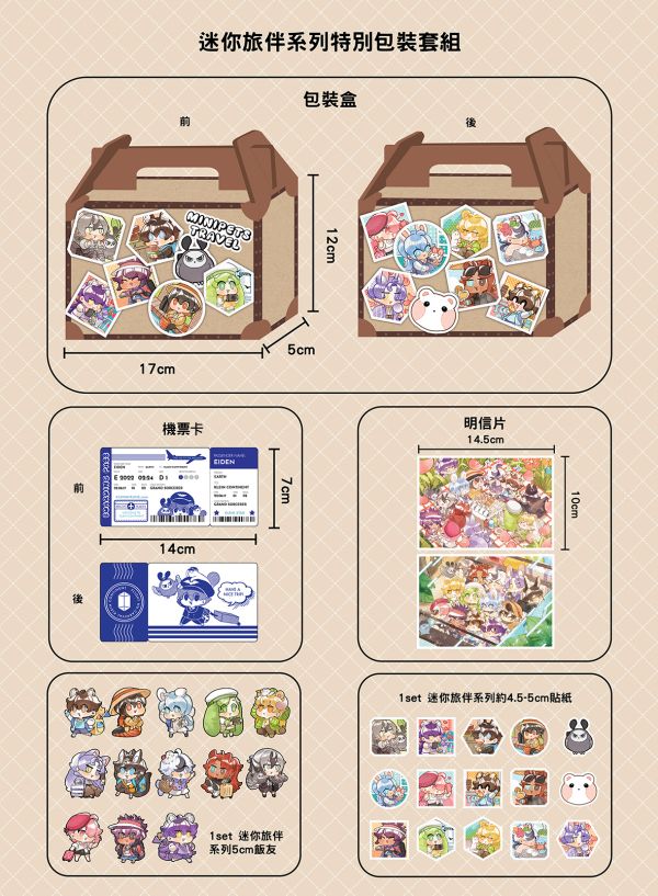 Minipets Travel Goods Pack　／NU: Carnival　Goods　BY：SadAdrian（哀愁的艾祖） 