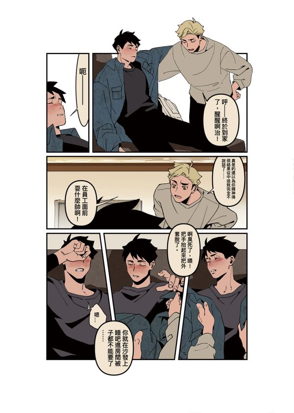 《明知故犯》　／Haikyu!!　Osaatsu　Comic　BY：辣條 