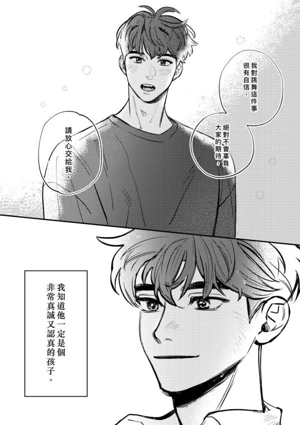 《在月光下的那個夜晚》　／PLAVE／VTuber　Hamin/Yejun　Comic　BY：AKUI 