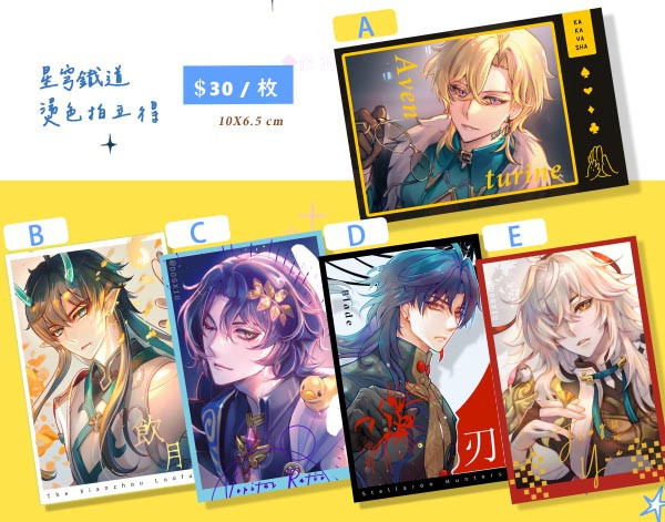 【PRE-SALE】Star Rail Characters Cards Set　／Honkai: Star Rail　Goods　BY：淺修 