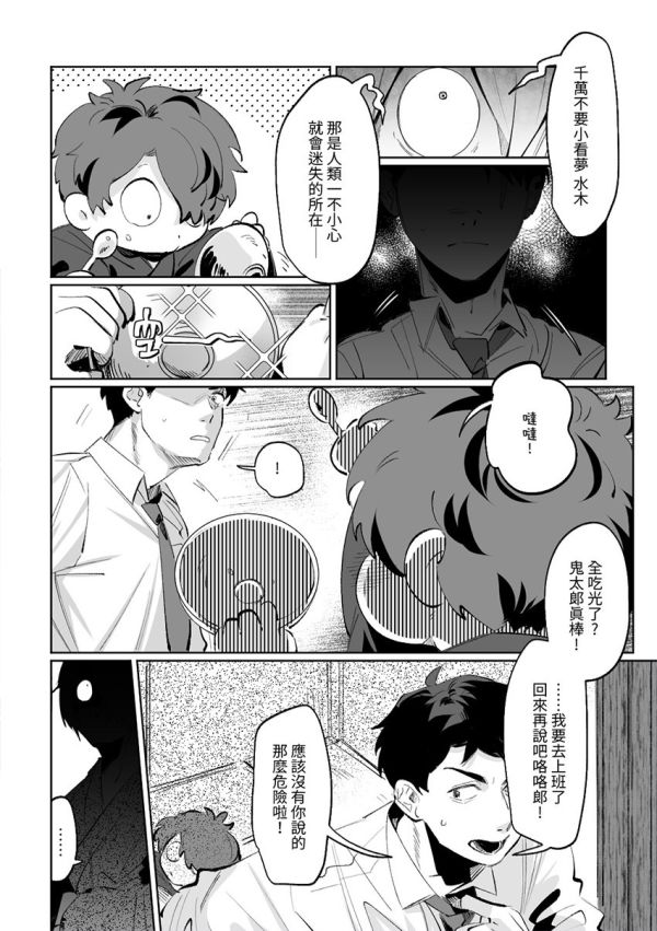 《怪夢》　／GeGeGe no Kitaro　Gegerou/Mizuki　Comic　BY：一給IJI 