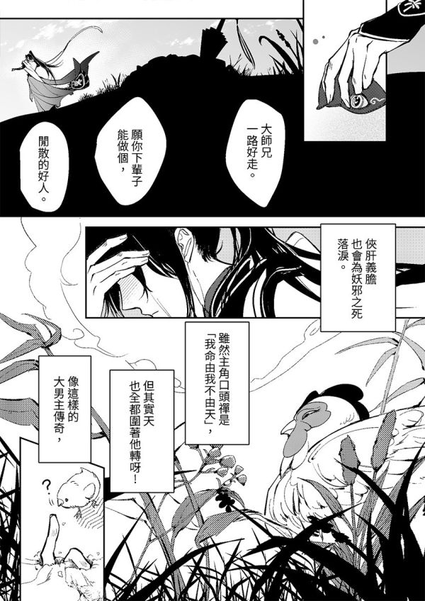 【PRE-SALE】《嘴不甜不能活》　／Original　Comic　BY：淺修 