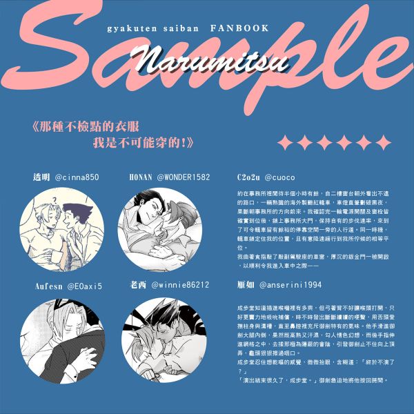 【PRE-SALE CLOSED】《那種不檢點的衣服我是不可能穿的！》　／Ace Attorney　NaruMitsu（Phoenix Wright/Miles Edgeworth）　Comic+Novel　BY：老西／透明／Aufesn／Honan／c2o2u／雁如／泥 