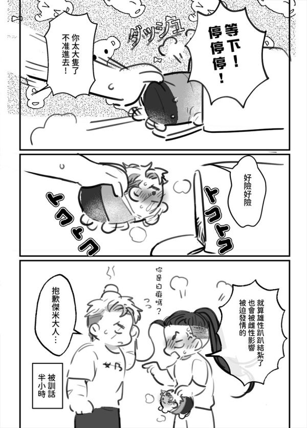 《趴趴的觀察日記》　／Street Fighter　Luke Sullivan/Jamie Siu　Comic　BY：米乓 