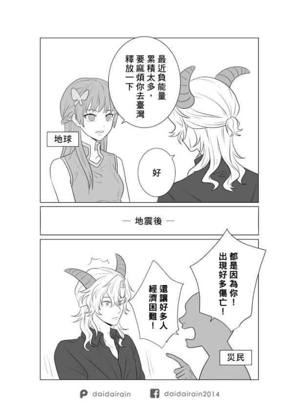 《灣哥什麼事》　／Original　Earthquake x Taiwan／Central Mountains x Typhoon　Comic　BY：小鹿代代（鹿五花） 