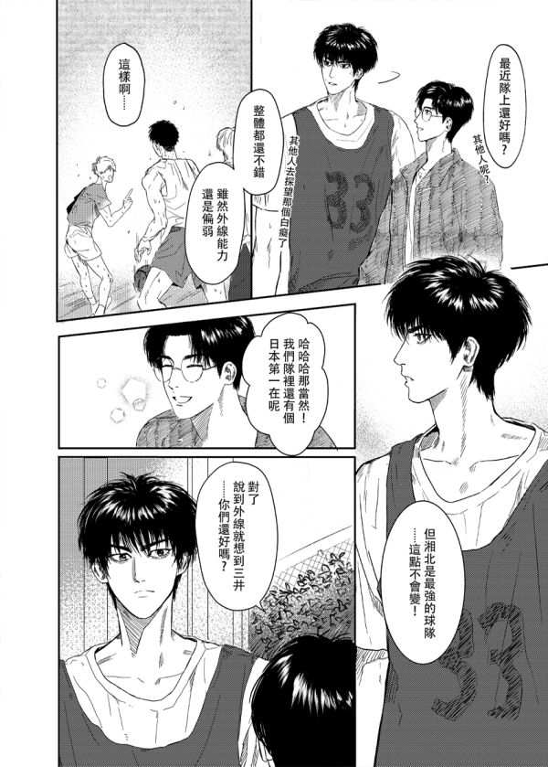 《I Only Have Eyes for You》　／SLAM DUNK　RuMitsu　Comic　BY：茜 