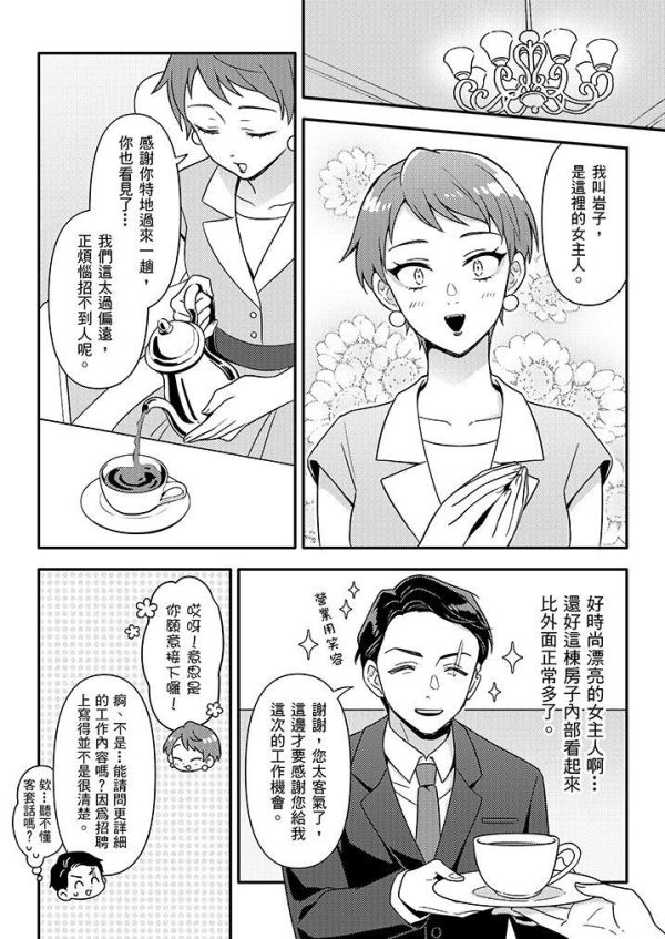 《幽靈族一家的女僕先生》　／鬼太郎誕生 咯咯咯之謎　水木中心（微父水）　漫本　BY：夜貓+喵依(大小喵)（雙貓屋） 