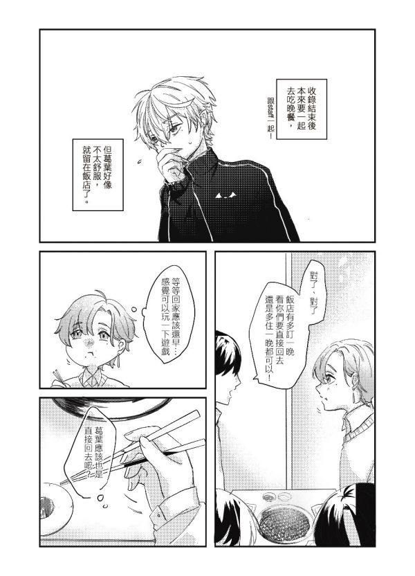 《素直になれない葛葉さん》　／Nijisanji／VTuber　Kuzuha/Kanae　Comic　BY：黑川（黑川組） 