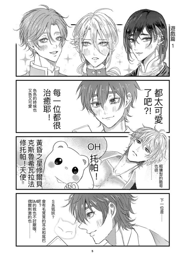 《狐蝶夢醒赴凡塵》　／NU: Carnival　KuyaEiden　Comic　BY：狩（可樂餅） 