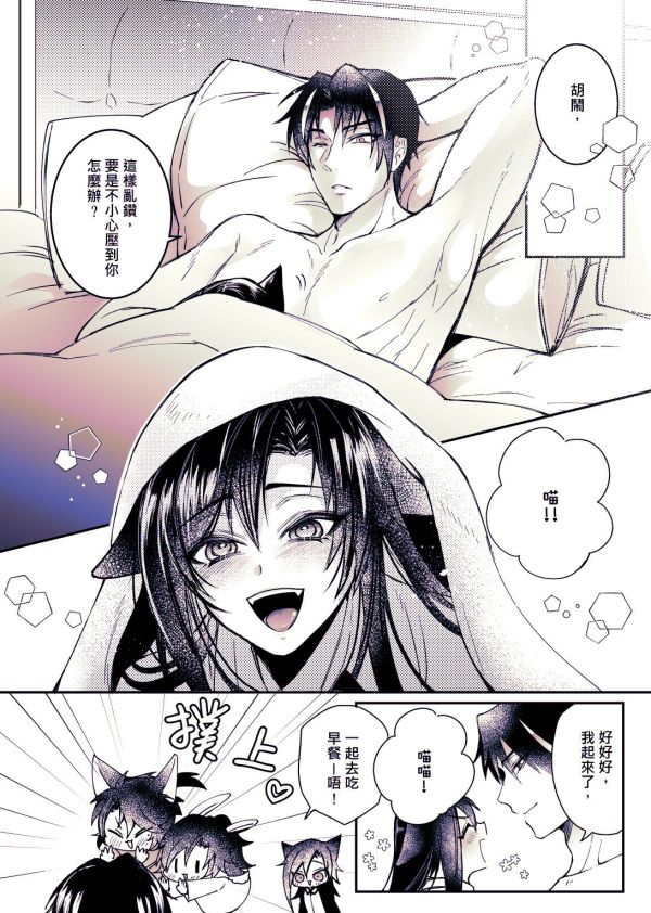 《趙總裁與他的三隻寵物》　／Original　Comic　BY：蝶羽攸（DUO63＊） 