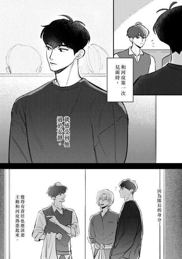 《在月光下的那個夜晚》　／PLAVE／VTuber　Hamin/Yejun　Comic　BY：AKUI 