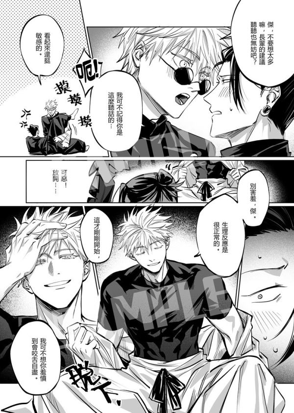 《五五五夏》　／Jujutsu Kaisen　GojoGeto　Comic　BY：kiyoro 