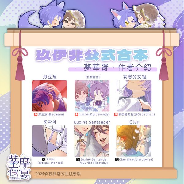 《繾綣流年》　／NU: Carnival　KuyaEiden　Comic + Novel+Illustration Book　BY：靈七／阿宿／-奈-／羅球球／蘇蘇娜／雪願／花坊／阿米巴書蟲／夜衍／今魚／白星／米果子／喵哈／紹鯖／鹿絨／狩／KULOE☾⋆／時午／Neon／伊堤／阿潔／墨染／籬右子／Foxydeer／芽衣／Asasa／莫琳／菜一顆／玉牙／もにか／鴉雲／泔豆魚／mmmi／哀愁的艾祖／Clover／RUM／NYUK／Clar／토파마／Euxine Santander／Asas 