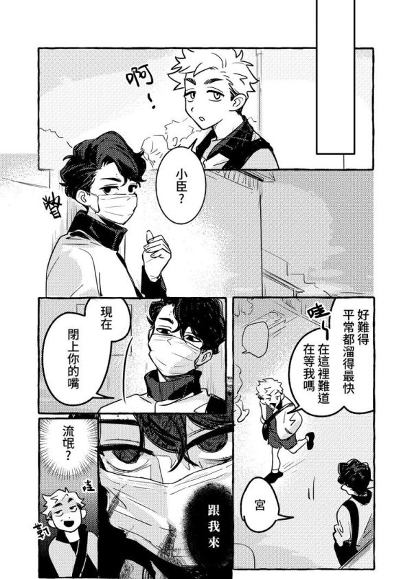 《Bailar- Bailar- Bailar-》　／Haikyu!!　SakuAtsu　Comic　BY：DO 