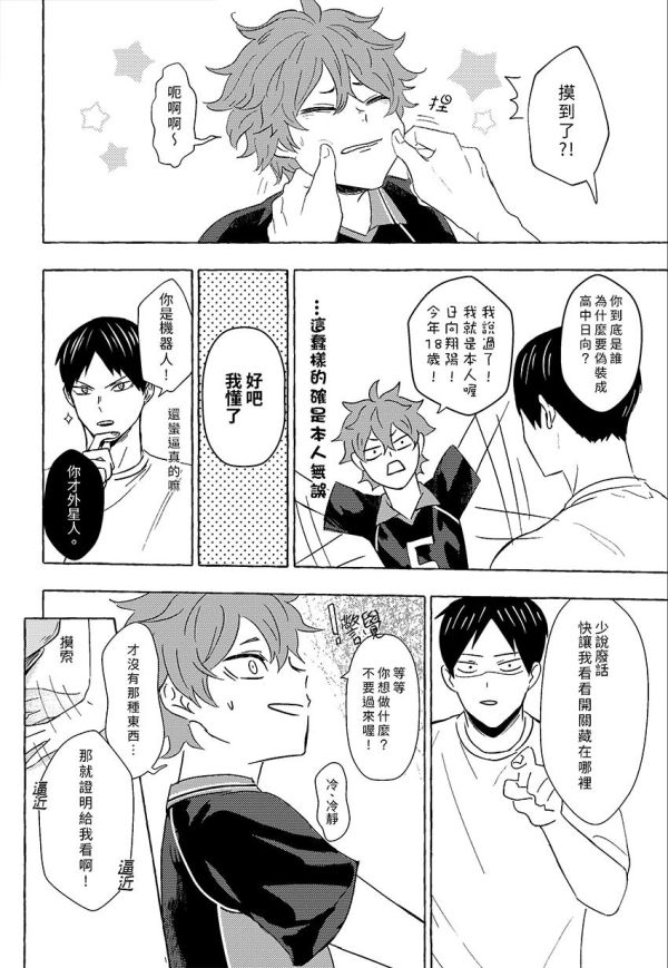 【PRE-SALE】《夜明前的信號》　／Haikyu!!　KageHina　Comic　BY：米糯 