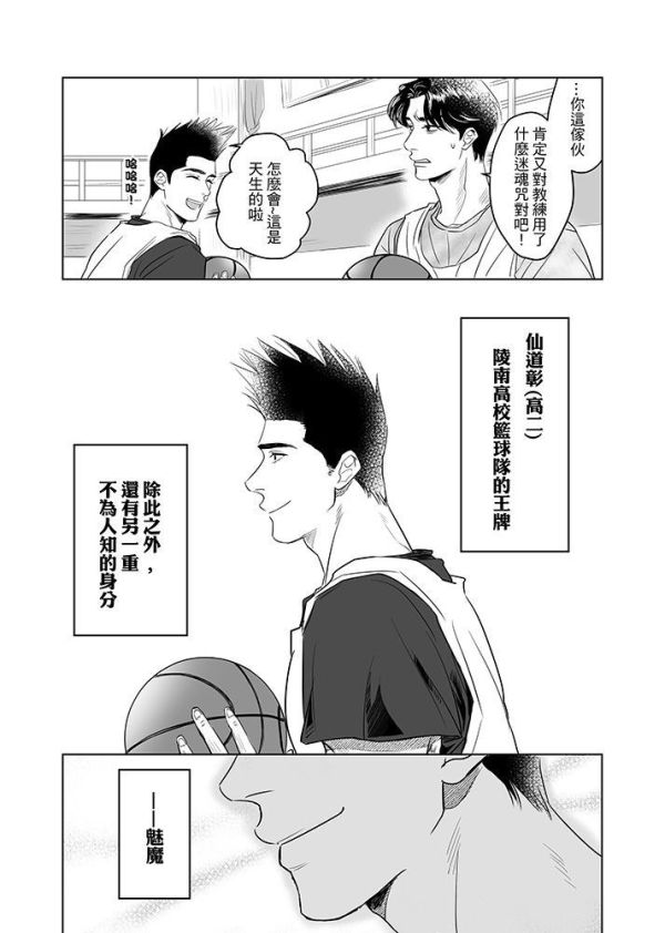 《Shall We MAKE LOVE?》　／SLAM DUNK　Senru　Comic　BY：風淮（妄想日記★） 