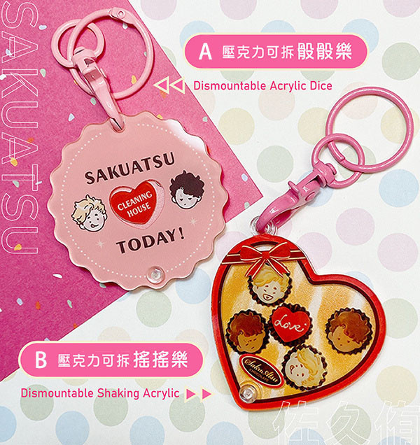 【PRE-SALE】SakuAtsu Shaking Charms　／Haikyu!!　SakuAtsu　Goods　BY：KAGE（D-640） 