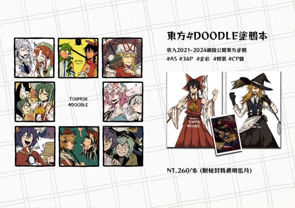 《PENGUIN'S TOUHOU DOODLE》　／Touhou Project　Illustration Book　BY：penguinJ 