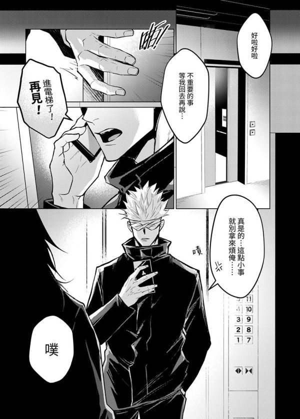 【PRE-SALE】《Elevator》　／Jujutsu Kaisen　GojoGeto　Comic　BY：涼生珍珍（珍木苗材行） 